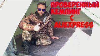 ТОВАРЫ ДЛЯ КЕМПИНГА С АЛИЭКСПРЕСС В РЕАЛЬНЫХ УСЛОВИЯХ