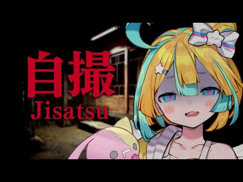 【👻自撮📸】お昼にやれば怖くないんだよねぇ【Vtuber/天川はの】