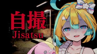 【👻自撮📸】お昼にやれば怖くないんだよねぇ【Vtuber/天川はの】