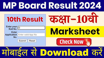 MP Board 10th Result Check | mp board result check kare 2024 class 10th | MP Board Result 2024