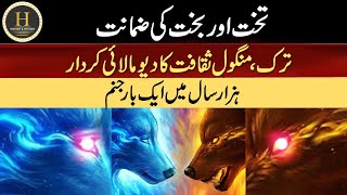 BLUE WOLF Mysterious Reality Exposed | نیلے بھیڑیے کی پراسرار کہانی