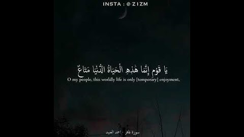 سورة غافر الشيخ احمد العبيد تلاوة خاشعة