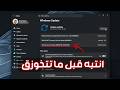 انتبه من تحديث ويندوز 11 الجديد 5083769 ميزات قوية لكن فيه مشاكل لازم تعرفها