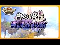 【2024年最新版】無課金で白の塔40階まで攻略!!【初心者用解説】【コスト195】【逆転オセロニア】【フェリヤ】