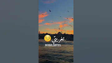 ستاتي واتساب تغريتي وعليا تخليني 