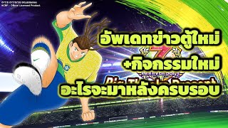 Download Lagu Updates on new news, new events, and the post-anniversary program for Captain Tsubasa: Dream Team. MP3