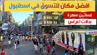 ارخص وافضل محلات بيع الملابس وفساتين الاعراس في اسطنبول - سوق بكر كوي | طريقة الوصول للسوق👇