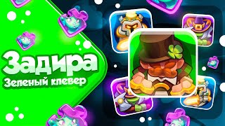 : RUSH ROYALE 21.1 |   |    ?