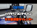 CB750 ハンドル交換　ミズノモーターゼス管消音サイレンサー