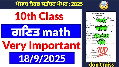 PSEB 🤯💯10th Class Math Paper September 2025  | full solution | 10th class math Paper Punjabi medium 