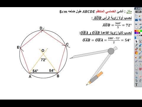 طريقة رسم مضلع منتظم خماسي منتظم Youtube