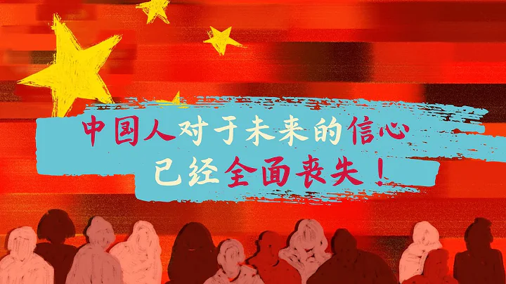 方脸说：中国人失去了对未来的信心，中国的四个失望！经济政策失望！外交政策失望！执政水平失望！政治改革失望！请善待中国自己的同胞！ - 天天要闻