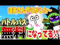 【脱獄ごっこ】シーズン４バトルパスが実質無料とかヤバいミスしてる運営さんへ注意をこめてスキンやエモートにツッコんでみた！