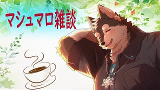 【雑談】みんなとお話したいな！！マシュマロも読む！！