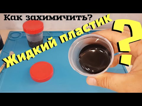 Изделия из пластика своими руками для начинающих видео