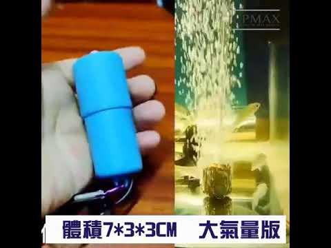 CPMAX 水族箱氧氣機 打氣機 小型USB家用 魚缸養魚 水族用品 氧氣泵 增氧機 超靜音 大氣量 增氧泵機 H195