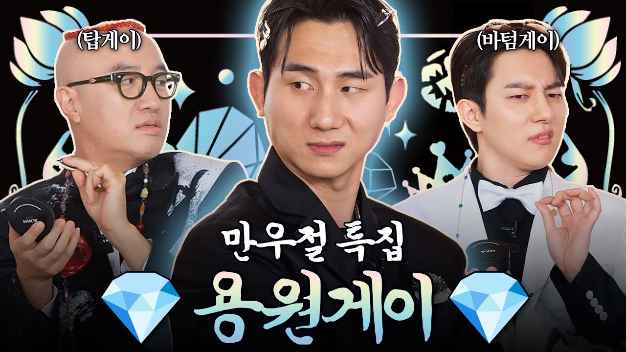 만우절에 쌍게이 빡치게 한 짭게이 💎장용원💎 | 홍석천의 보석함 시즌3 EP.10