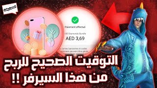 وأخيرا التوقيت الصحيح و المناسب+ شرح كامل لالطريقة الجديدة لربح من سيرفر الإسباني✔️|Appgalery HUAWEI