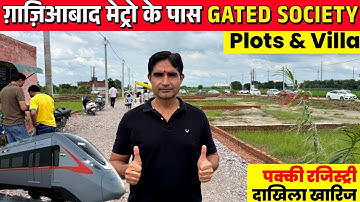 गाज़ियाबाद में मेट्रो के पास प्लॉट Plots & Villa near Duhai Rapid Metro | Property SALE in Ghaziabad