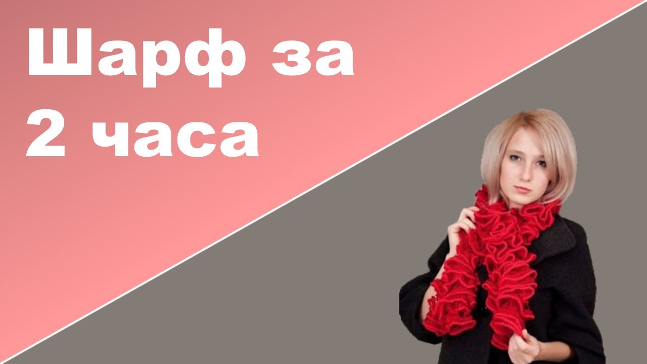 Вязание шарф последний ряд Вязание шарф последний ряд
