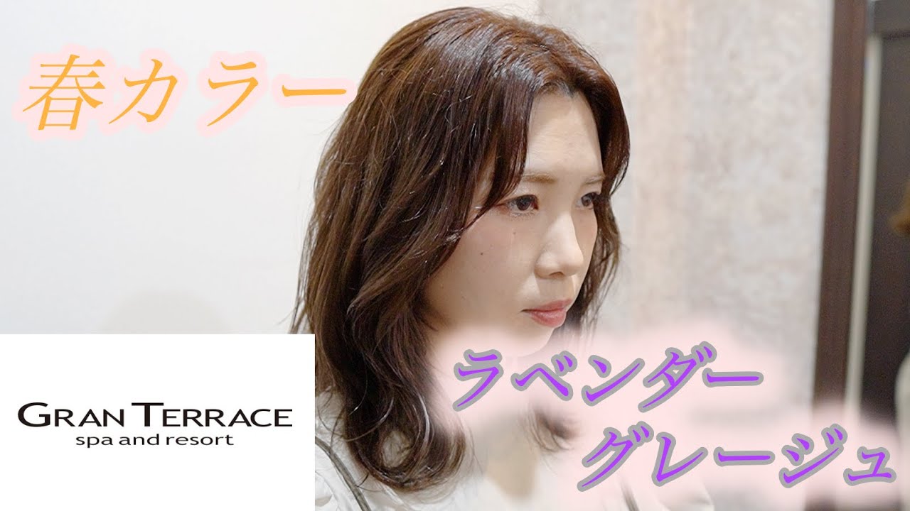宇部市の美容室gran Terrace グランテラス がオススメする春のオリジナルカラー Youtube 宇部市の美容室gran Terrace グランテラス がオススメする春のオリジナルカラー Youtube