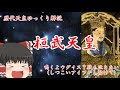 歴代天皇ゆっくり解説 第五十回 桓武天皇