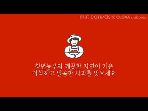 [미리캔버스X클로바더빙] 영상 만들기 - 농산물 홍보