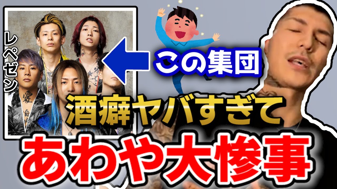 【神回】レペゼンの酒やらかしエピソード(特にまる)【ふぉい切り抜き】