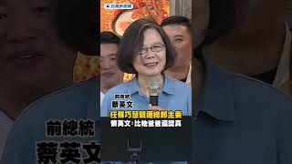 Tsai Ing-wen Appointed as Chair of Su Chiao-hui's Campaign Headquarters, Praises Her: 'More Dilig...