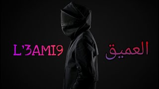 1 L3Ami91 العـــــــميـــق Issam Harris 3Ami9