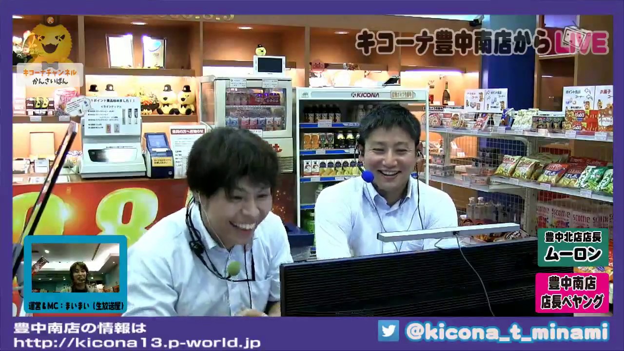 キコーナ 豊中 南 店