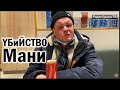 РадиоБашка Расследование Ментёнка | Подключились с УБОЙНОГО | Бомж ТВ