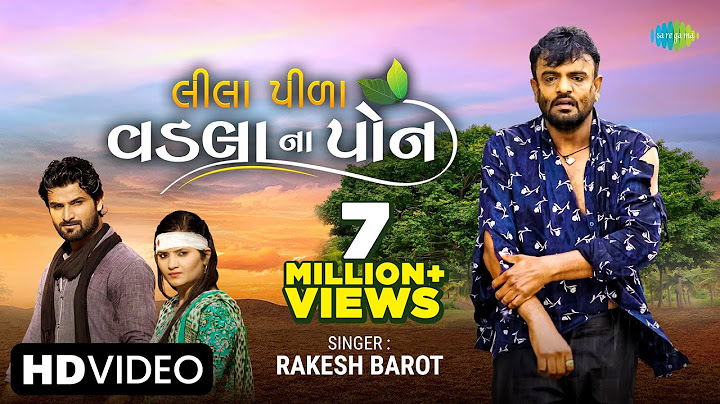 Rakesh Barot | Lila Pila Vadala Na Pon | લીલા પીળા વડલા ના પોન |New Gujarati Song 2022 | ગુજરાતી ગીત