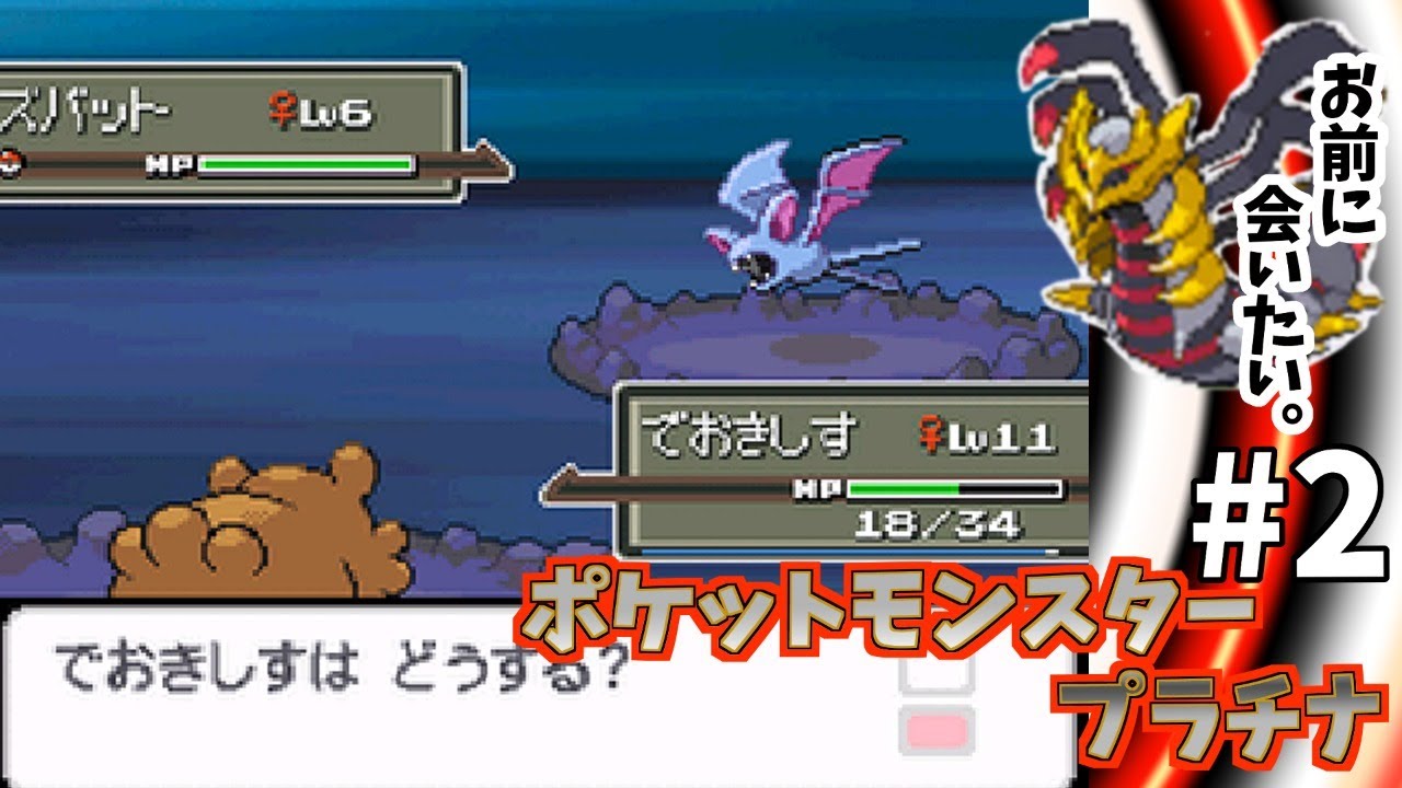 【ポケットモンスタープラチナ】生まれて初めて遊んだゲームの実況配信 #2【#鳴OnLive】