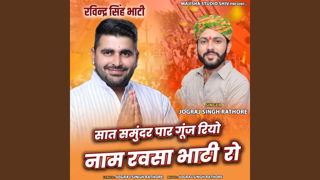 Saat Samundar Par Gunj Riyo Naam Ravsa Bhati Ro