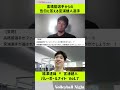 宮浦健人選手が髙橋藍選手の告白に答える #shorts
