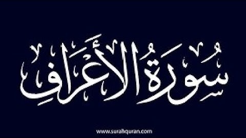 تلاوة فَجْريَّة من سورة الأعراف - من تلاوات رمضان || القارئ/ محمد حمدي عبد الحميد