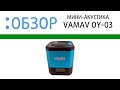 Обзор Миниакустики  VAMAV OY-03