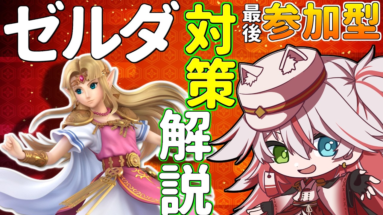 🔴【Super Smash Bros. Ultimate】Questions welcome! A guide to
