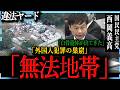 【闇】「普通の塀の奥で何が…？」国会で暴露されたヤードの“信じがたい中身”。全国3000箇所の抜け穴、その驚愕の全貌がついに明かされる…