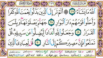 القرآن الكريم مقسم صفحات | الشيخ حاتم فريد | سورة إبراهيم | صفحة 259 مكتوبة | مصحف التجويد الملون