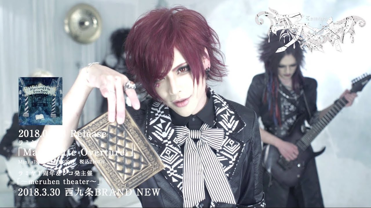 ラミヤ「Puppet」 FULL MV