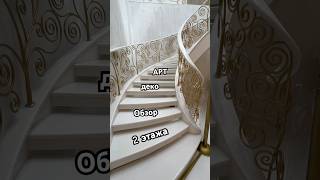 АРТ ДЕкО. Обзор 2 этажа