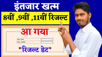 इंतजार खत्म | Class 8,9,11 रिजल्ट  | Class 9 result 2024 jac Board | Class 11 result 2024 Jac Board