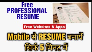 How To Make Resume Online|Resume kaise banaye|Free Resume making sites & Apps screenshot 5