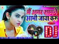 Main Agar Saamne Aa Bhi Jaya Karu Dj Remix Song Hindi Dj Remix Song Dj Hi Tech No1 म अगर स मन