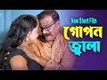    baysab   bangla new short film  kolkata one tv 