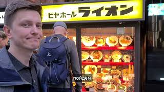 Япония. Часть 1. Токио \ Japan trip  pt.1 Tokyo