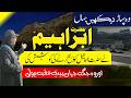 Hazrat Ismail(AS) Ko Zibah Karne Ki Koshish | Maulana Zakariyya | حضرت اسماعیلؑ کو ذبح کرنے کی کوشش