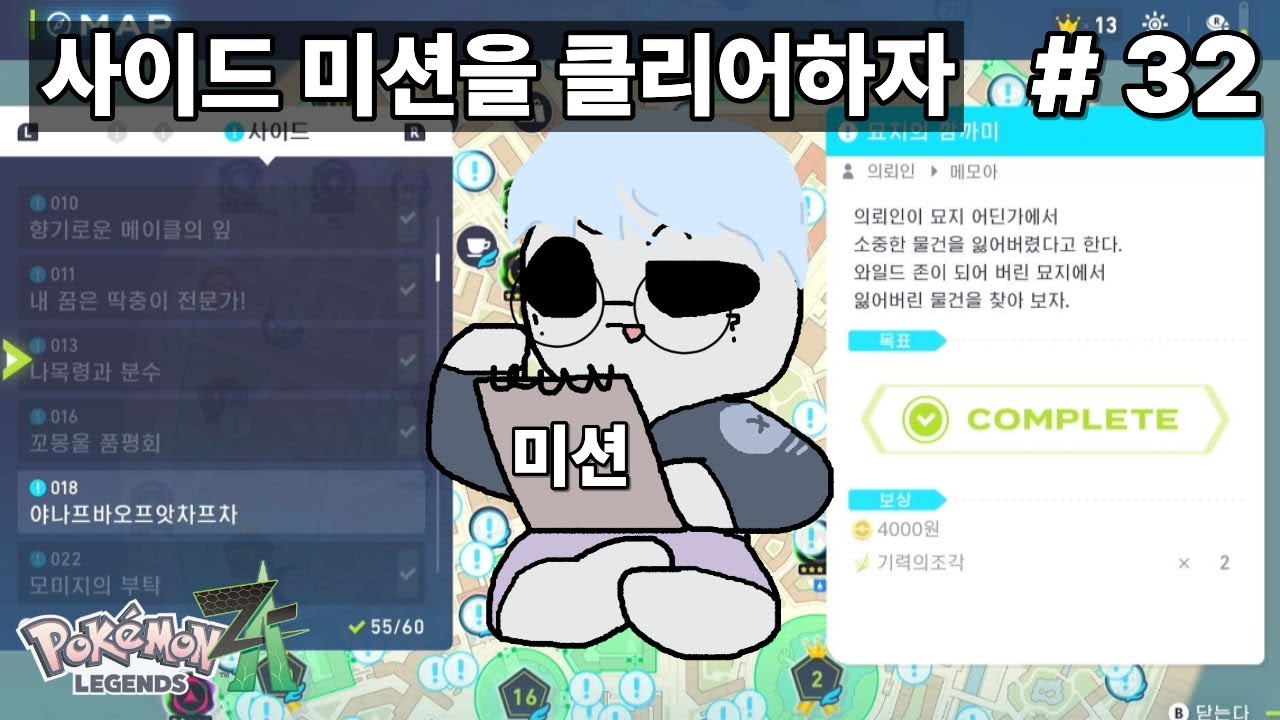 포켓몬스터 레전즈 ZA - 사이드미션 전부깨보자-2  #32